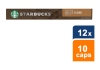 Starbucks - House Blend Medium Roast by Nespresso - 12x 10 Capsules
