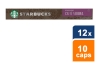 Starbucks - Caffè Verona Dark Roast by Nespresso - 12x 10 Capsules